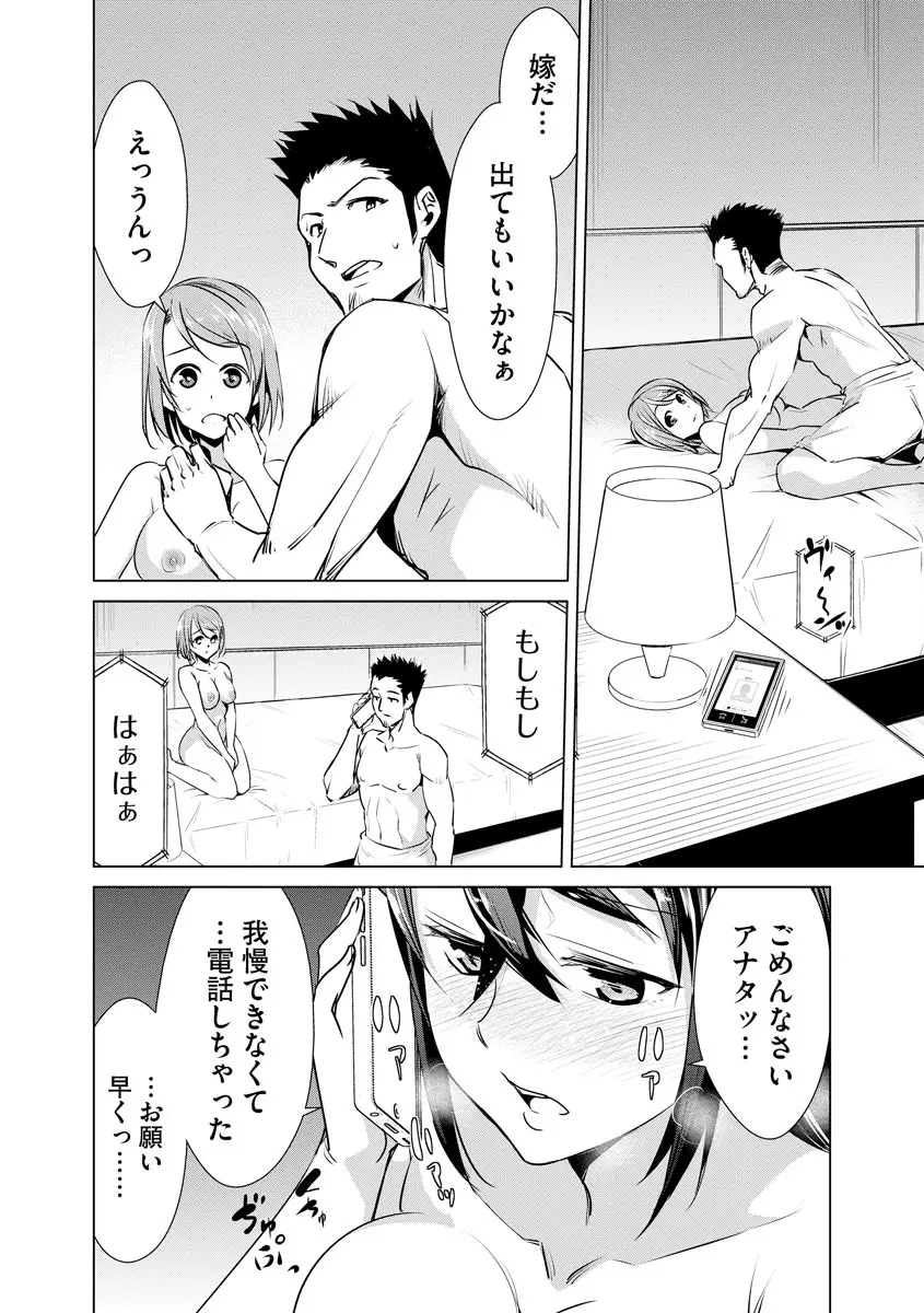 ネトラレクロニクル ~寝虎令子は寝取られたい~ Page.14