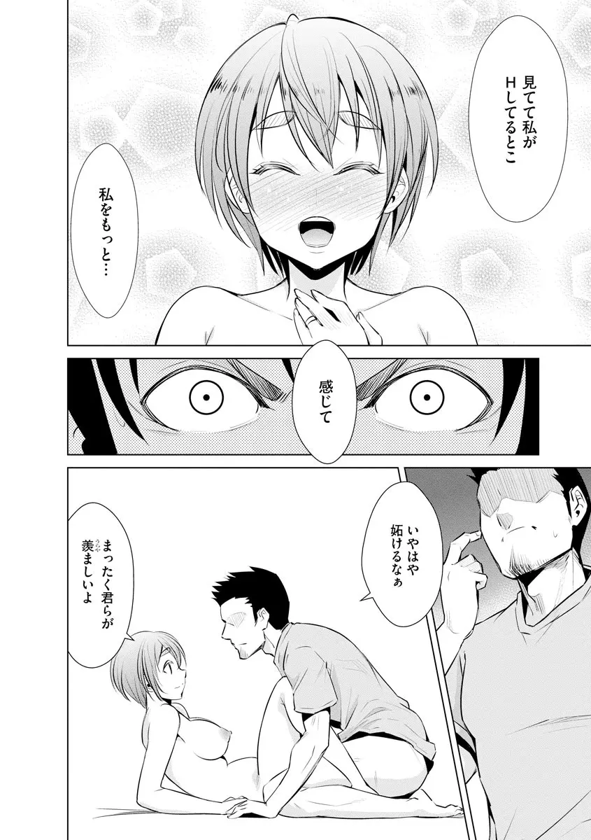 ネトラレクロニクル ~寝虎令子は寝取られたい~ Page.142