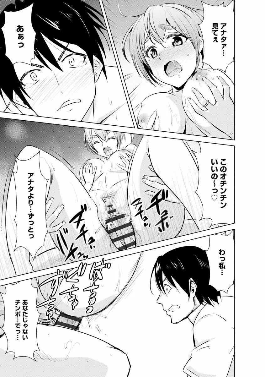 ネトラレクロニクル ~寝虎令子は寝取られたい~ Page.149