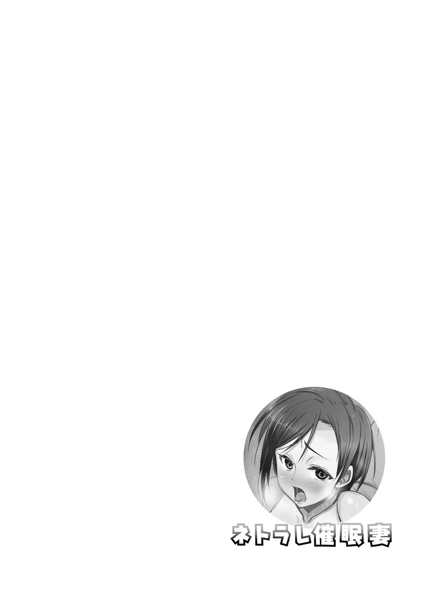 ネトラレクロニクル ~寝虎令子は寝取られたい~ Page.154