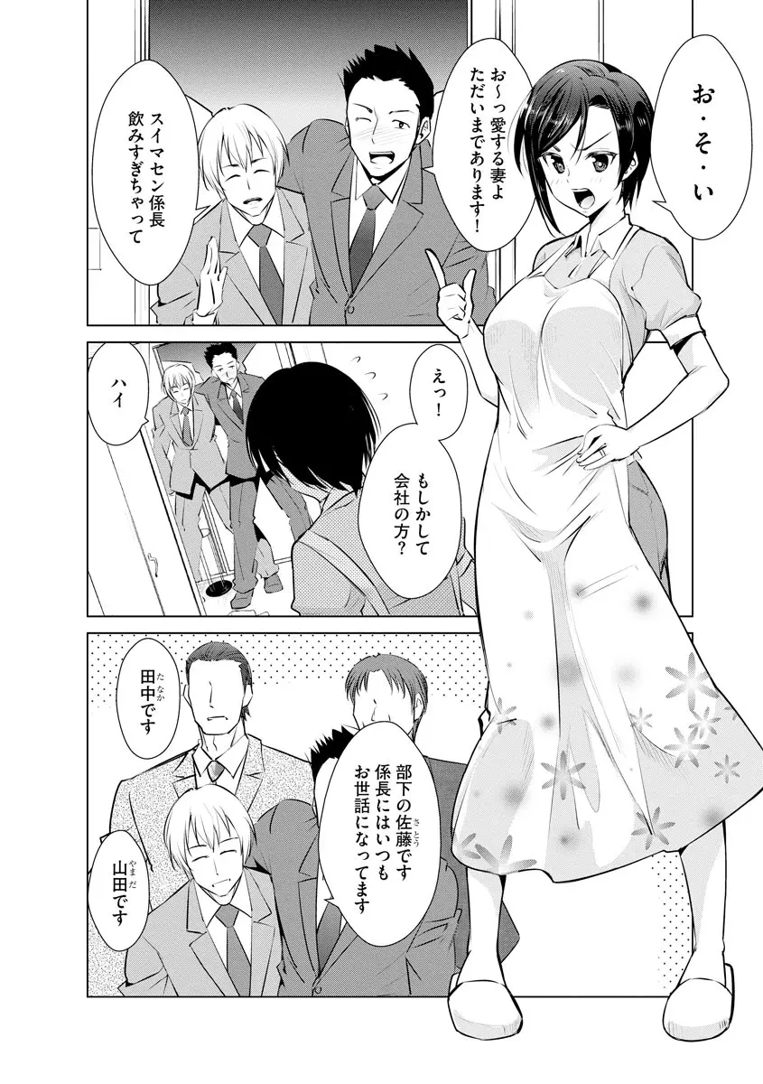 ネトラレクロニクル ~寝虎令子は寝取られたい~ Page.156