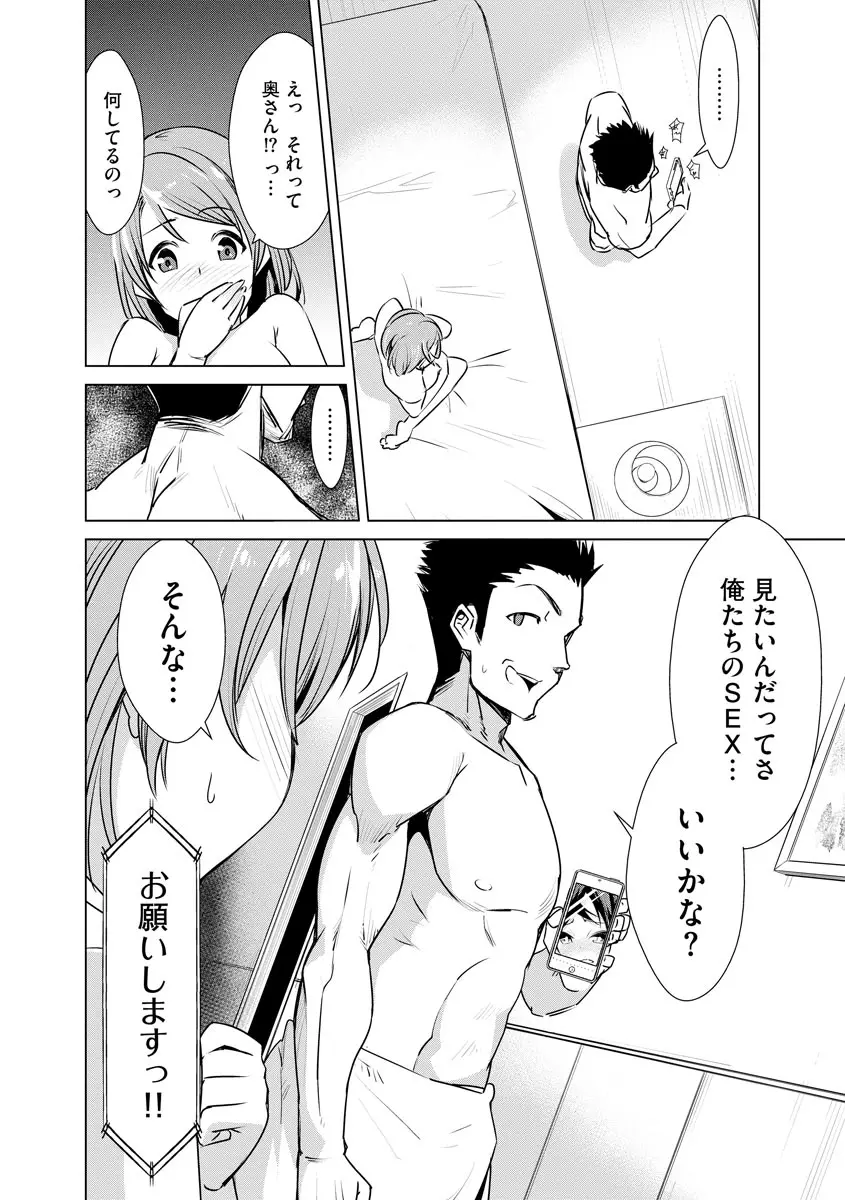 ネトラレクロニクル ~寝虎令子は寝取られたい~ Page.16