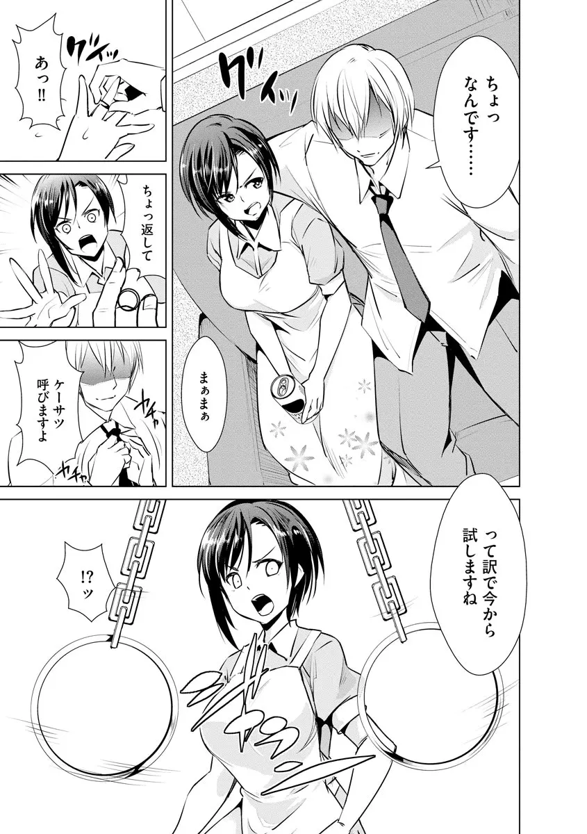 ネトラレクロニクル ~寝虎令子は寝取られたい~ Page.161