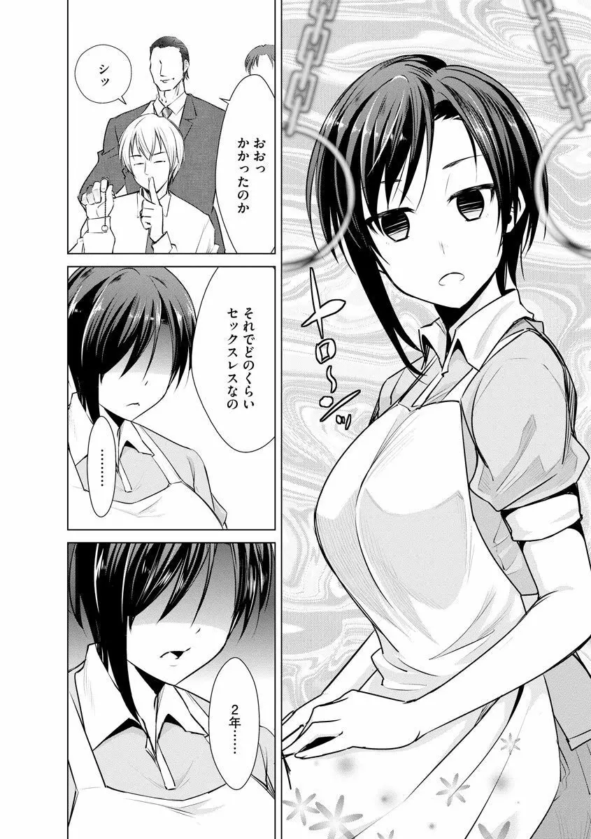ネトラレクロニクル ~寝虎令子は寝取られたい~ Page.162