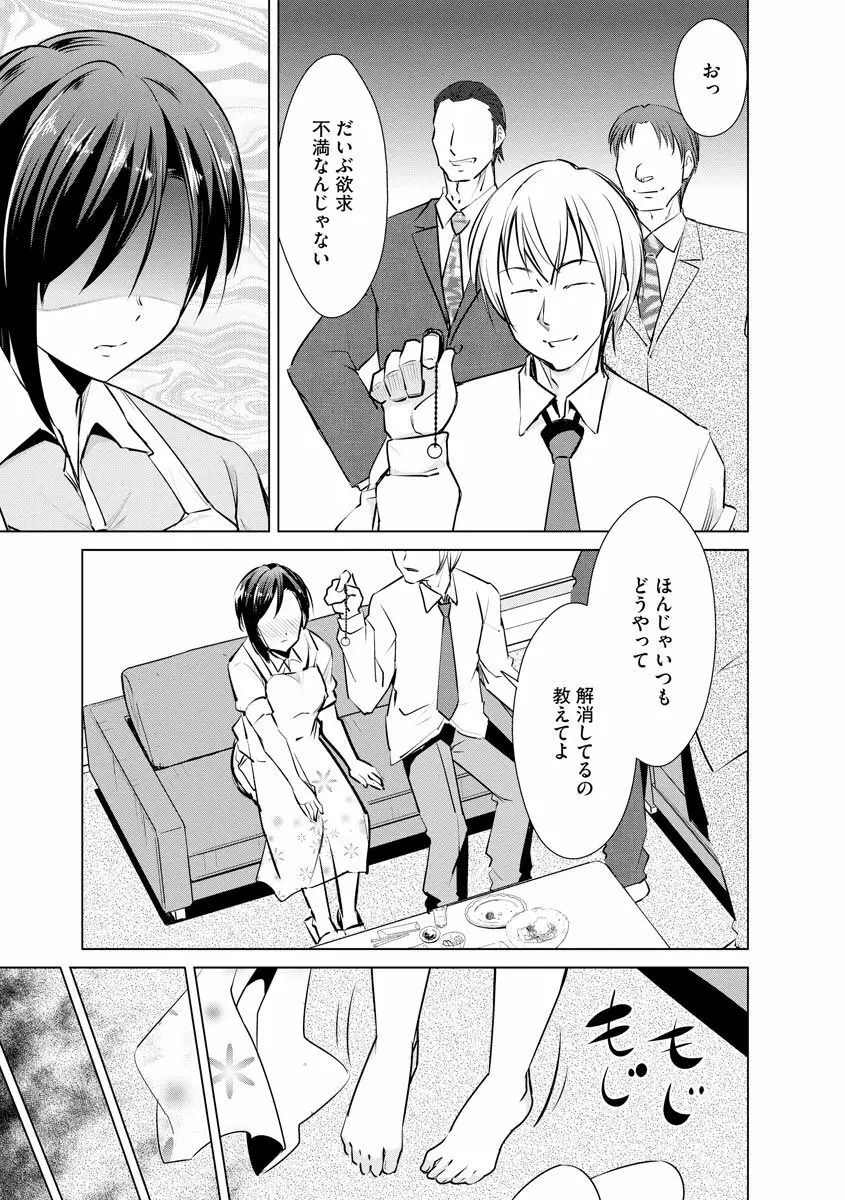ネトラレクロニクル ~寝虎令子は寝取られたい~ Page.163