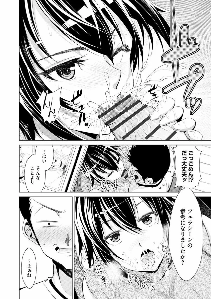 ネトラレクロニクル ~寝虎令子は寝取られたい~ Page.180