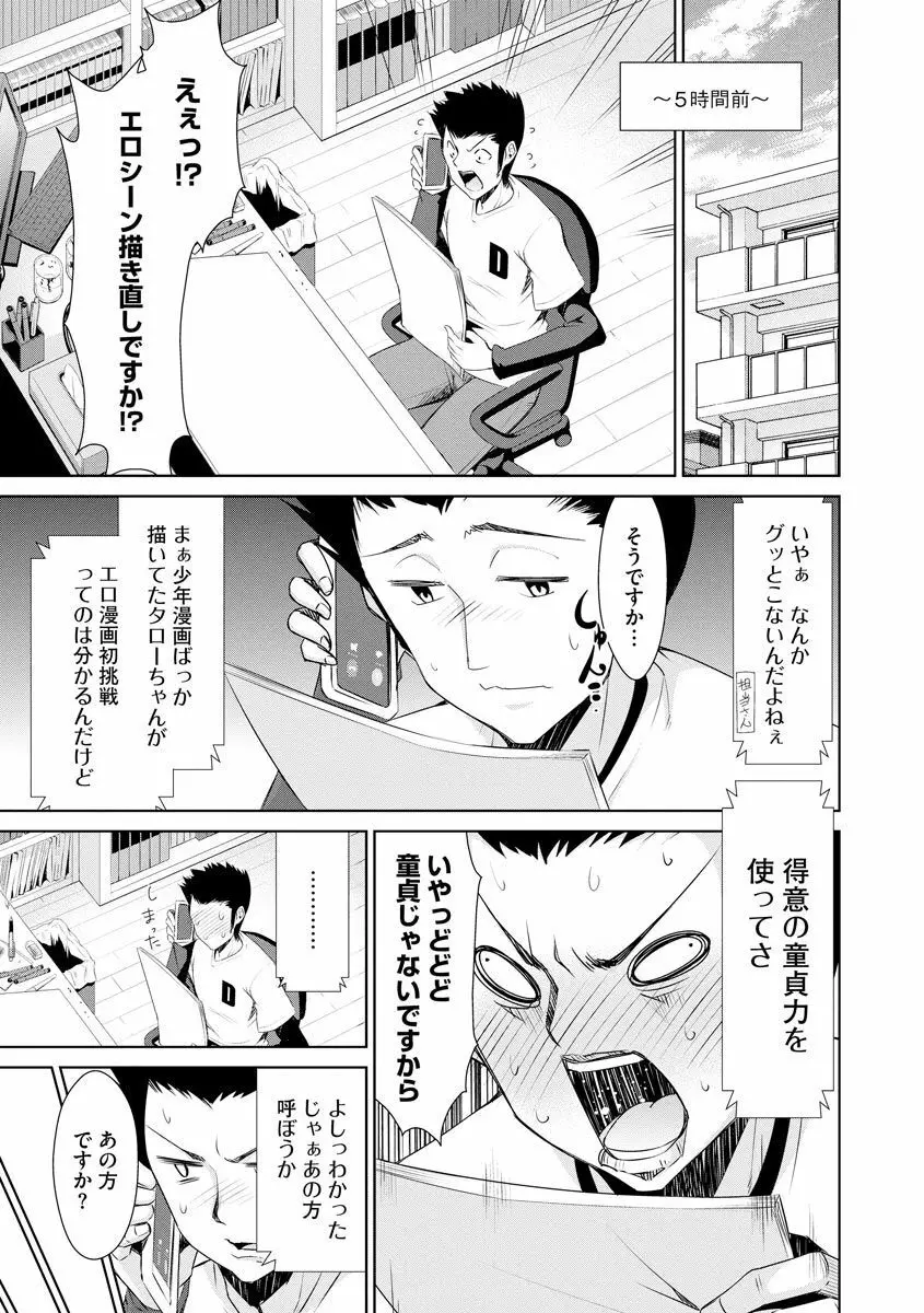 ネトラレクロニクル ~寝虎令子は寝取られたい~ Page.181