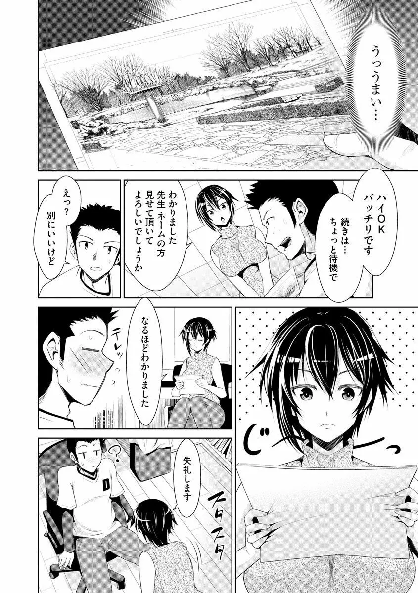 ネトラレクロニクル ~寝虎令子は寝取られたい~ Page.184