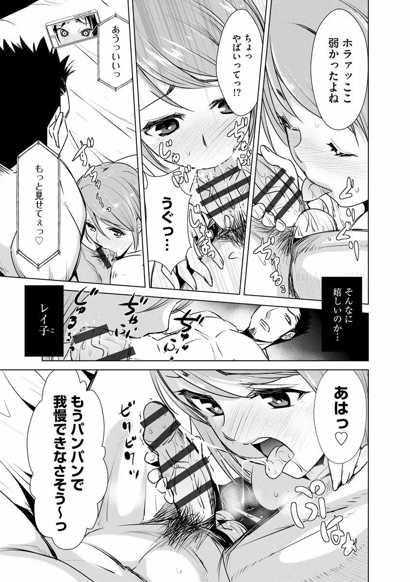 ネトラレクロニクル ~寝虎令子は寝取られたい~ Page.19