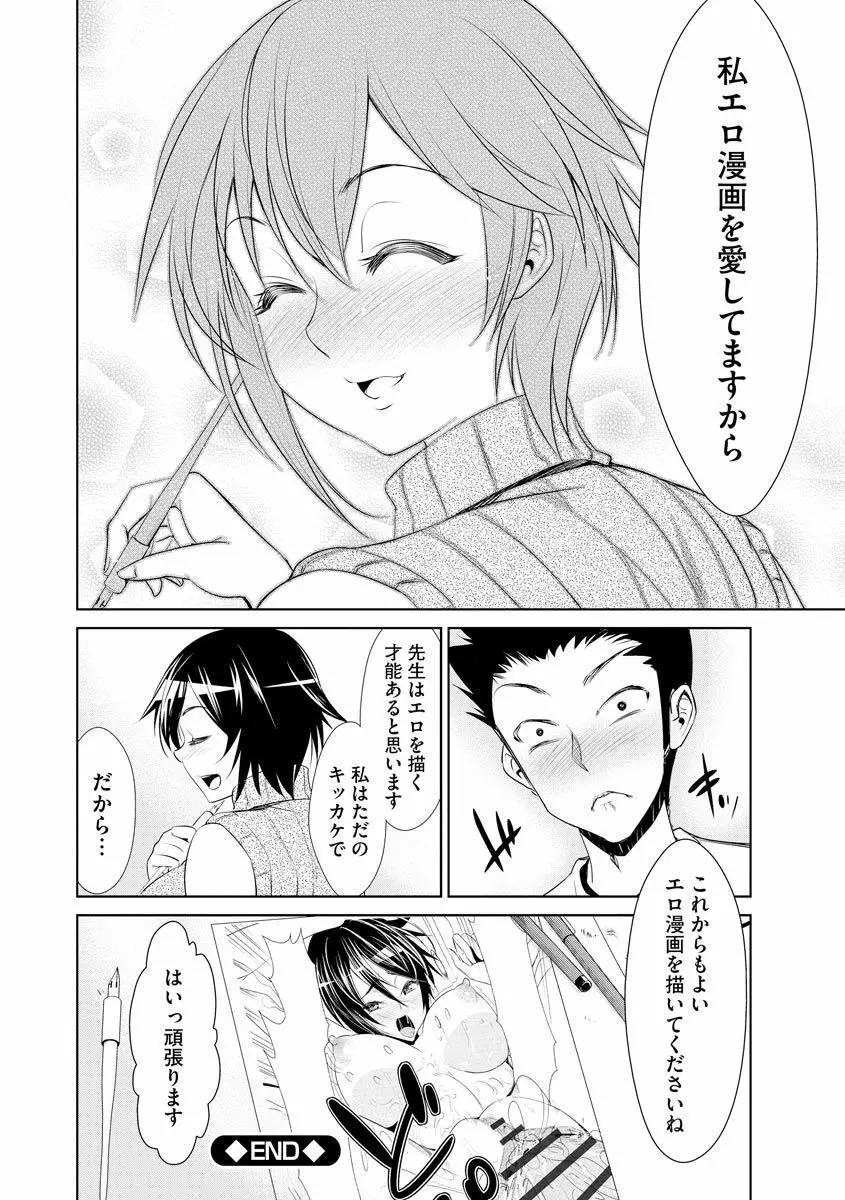 ネトラレクロニクル ~寝虎令子は寝取られたい~ Page.194