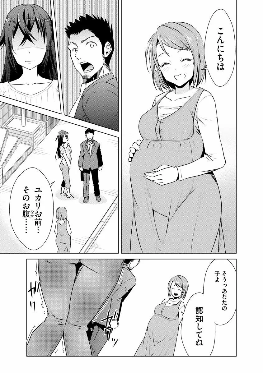 ネトラレクロニクル ~寝虎令子は寝取られたい~ Page.29
