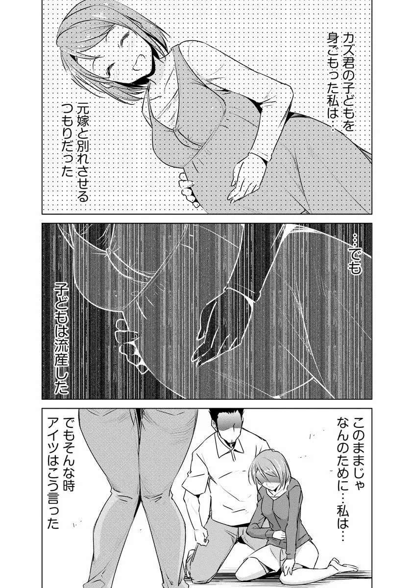 ネトラレクロニクル ~寝虎令子は寝取られたい~ Page.35