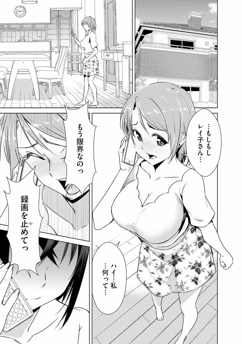 ネトラレクロニクル ~寝虎令子は寝取られたい~ Page.39