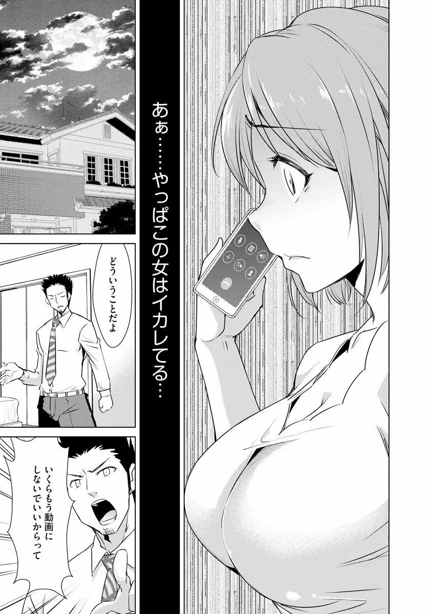 ネトラレクロニクル ~寝虎令子は寝取られたい~ Page.41