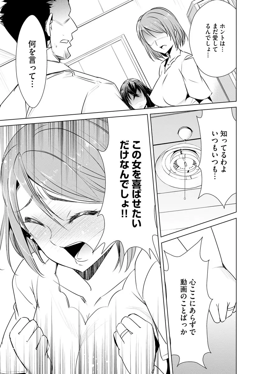 ネトラレクロニクル ~寝虎令子は寝取られたい~ Page.43