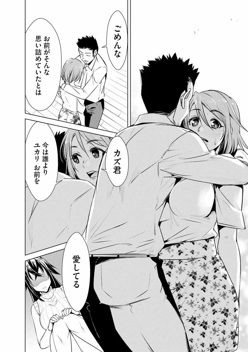 ネトラレクロニクル ~寝虎令子は寝取られたい~ Page.44