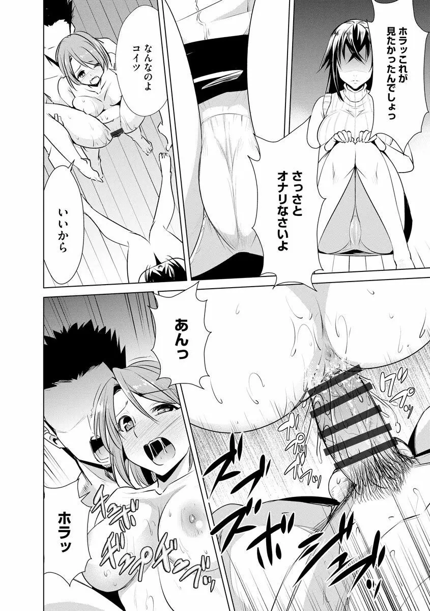 ネトラレクロニクル ~寝虎令子は寝取られたい~ Page.48