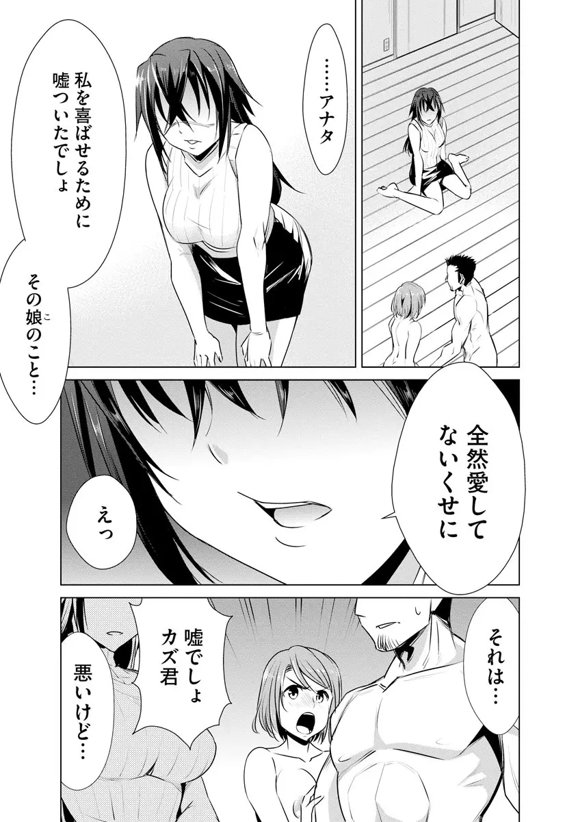 ネトラレクロニクル ~寝虎令子は寝取られたい~ Page.51