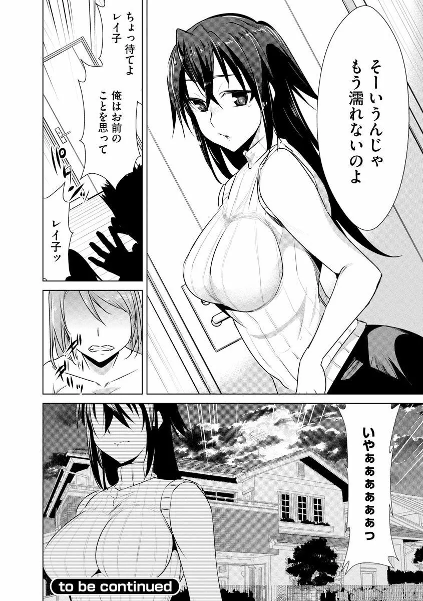 ネトラレクロニクル ~寝虎令子は寝取られたい~ Page.52
