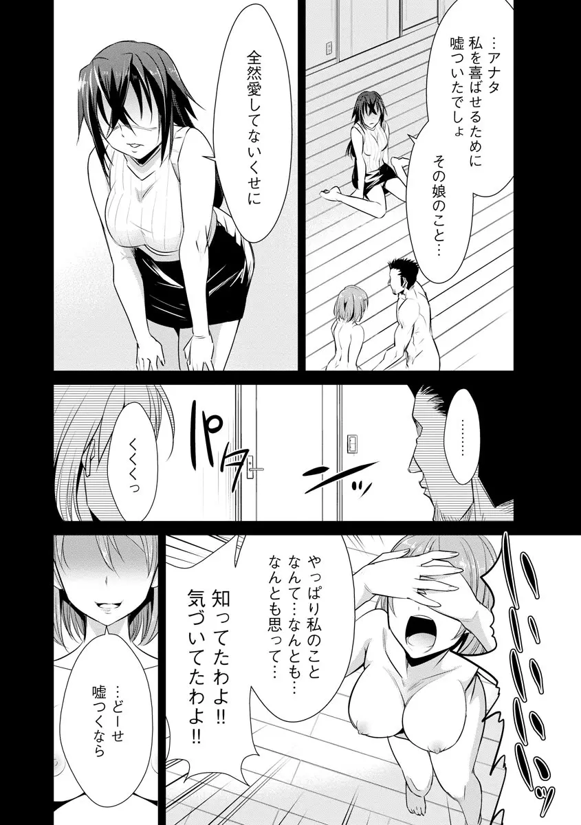 ネトラレクロニクル ~寝虎令子は寝取られたい~ Page.60