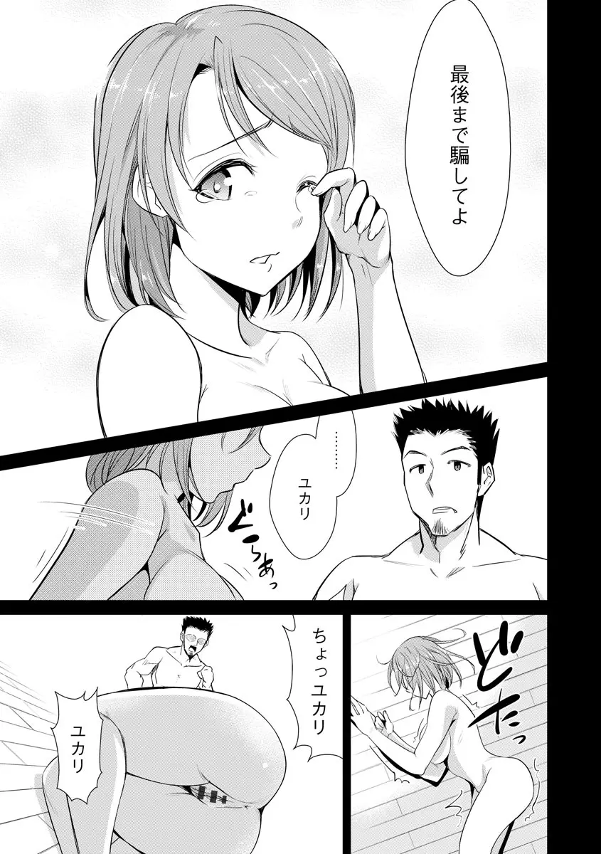 ネトラレクロニクル ~寝虎令子は寝取られたい~ Page.61