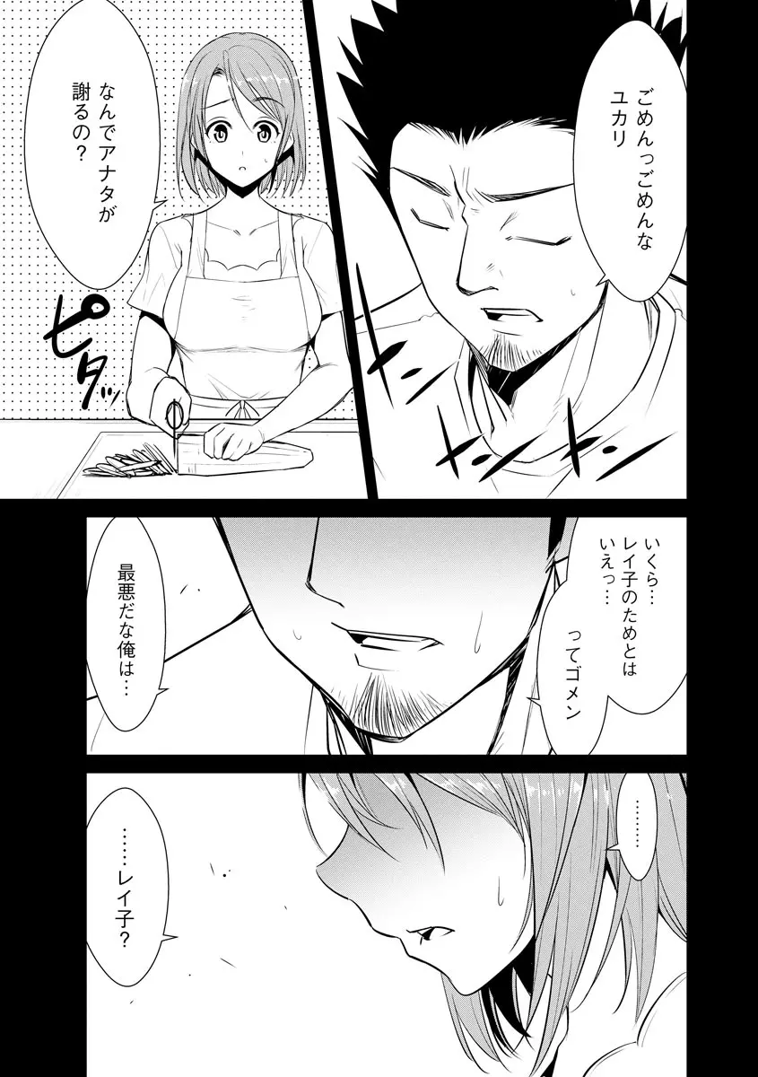 ネトラレクロニクル ~寝虎令子は寝取られたい~ Page.63