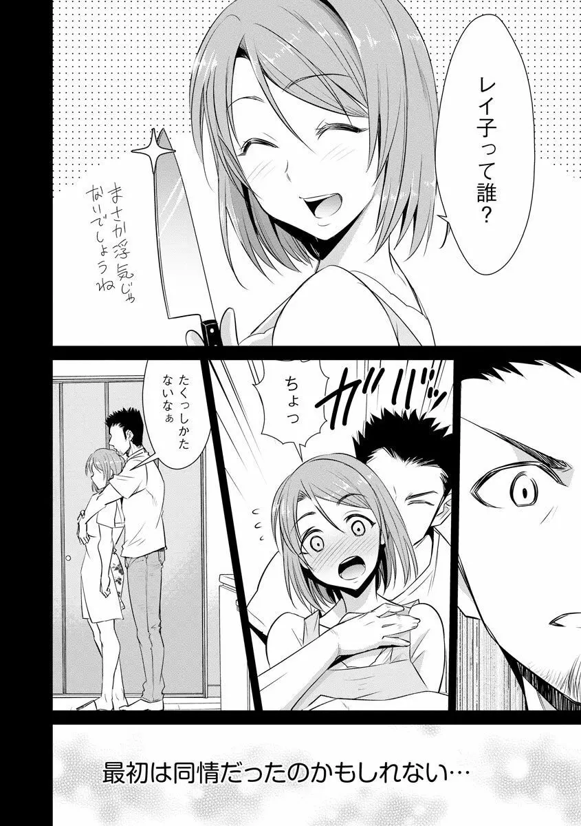 ネトラレクロニクル ~寝虎令子は寝取られたい~ Page.64