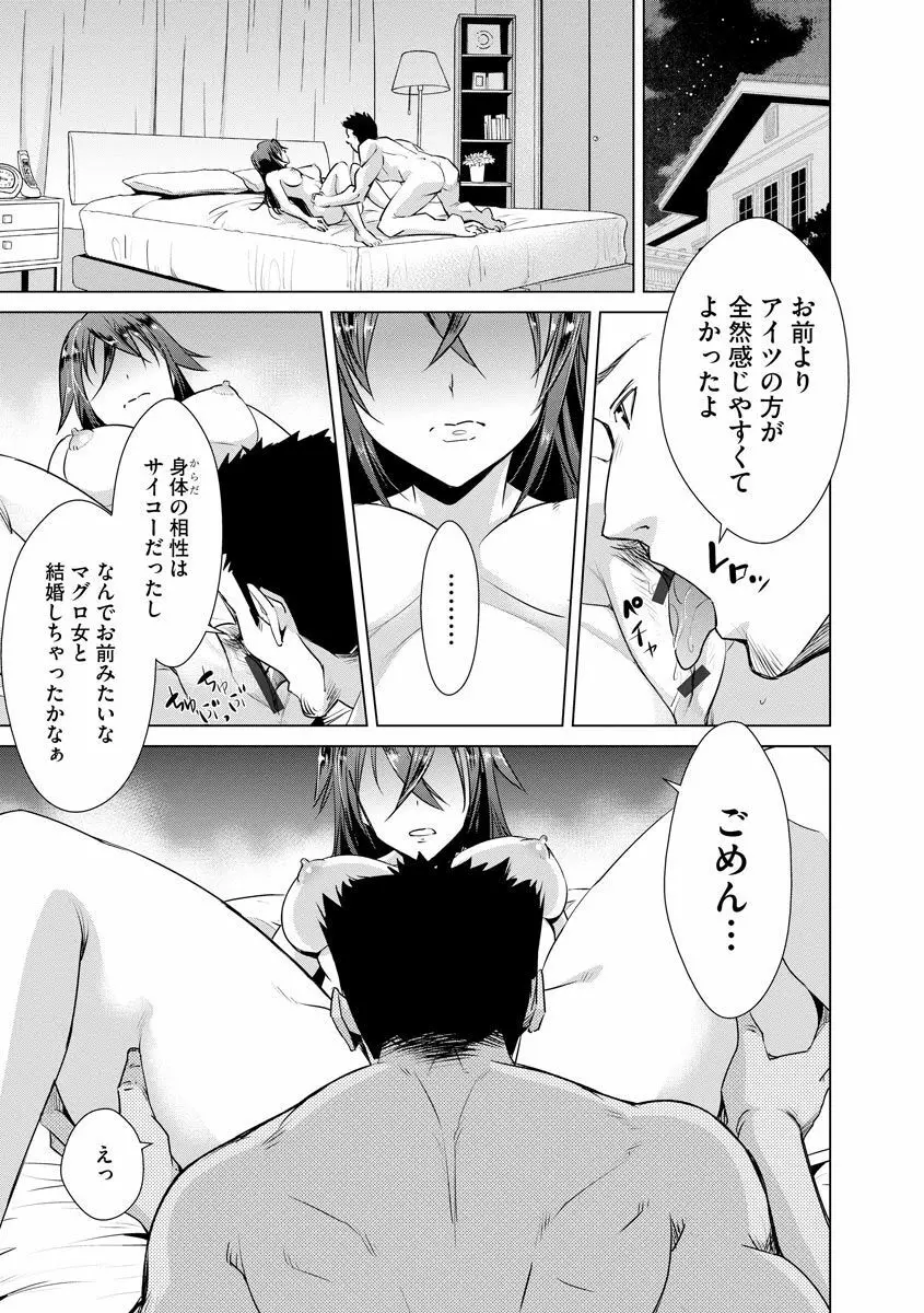 ネトラレクロニクル ~寝虎令子は寝取られたい~ Page.7