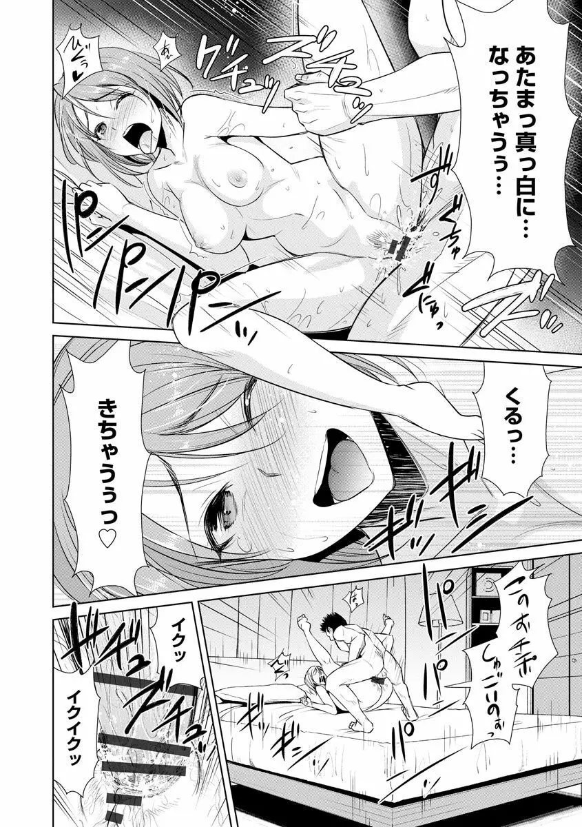 ネトラレクロニクル ~寝虎令子は寝取られたい~ Page.72