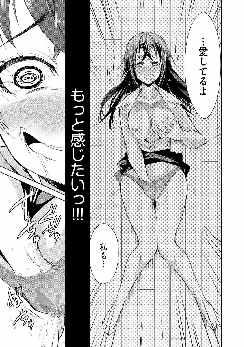 ネトラレクロニクル ~寝虎令子は寝取られたい~ Page.75