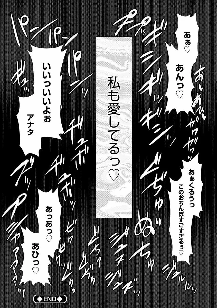 ネトラレクロニクル ~寝虎令子は寝取られたい~ Page.76