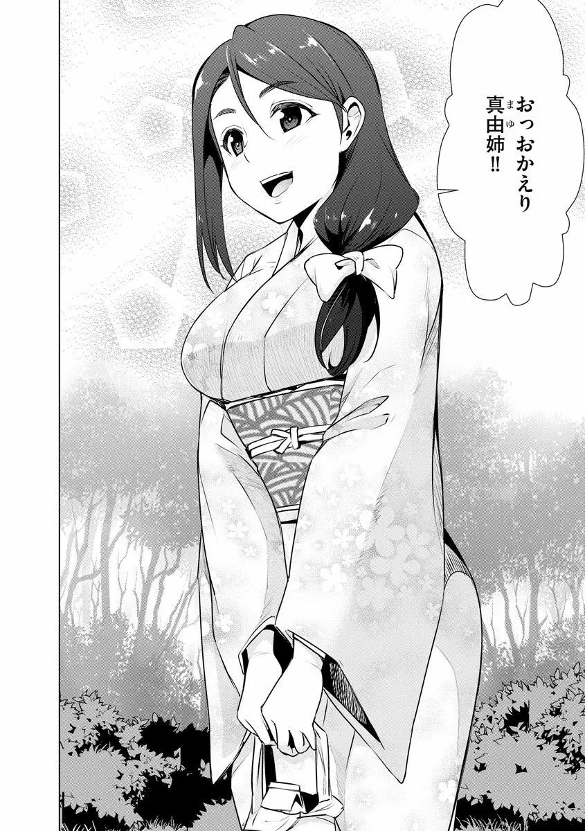 ネトラレクロニクル ~寝虎令子は寝取られたい~ Page.80