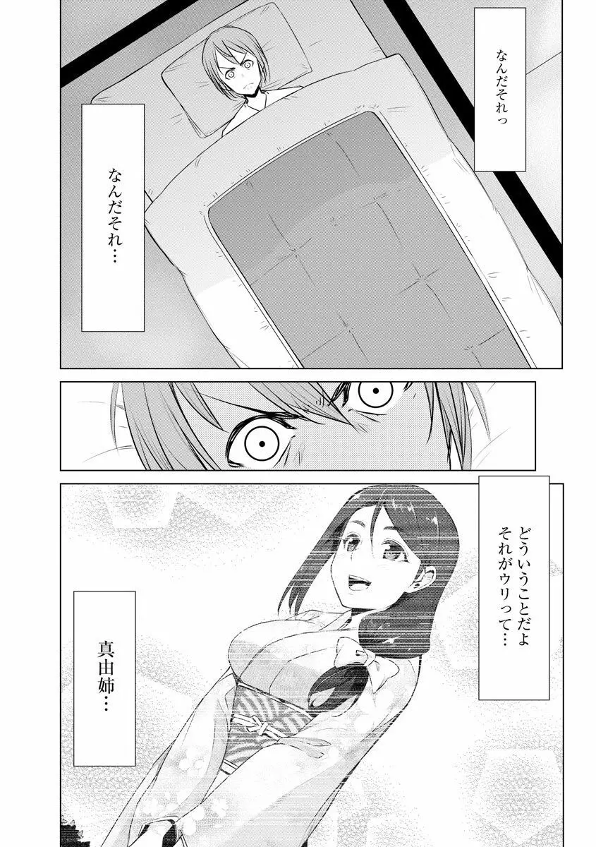 ネトラレクロニクル ~寝虎令子は寝取られたい~ Page.88