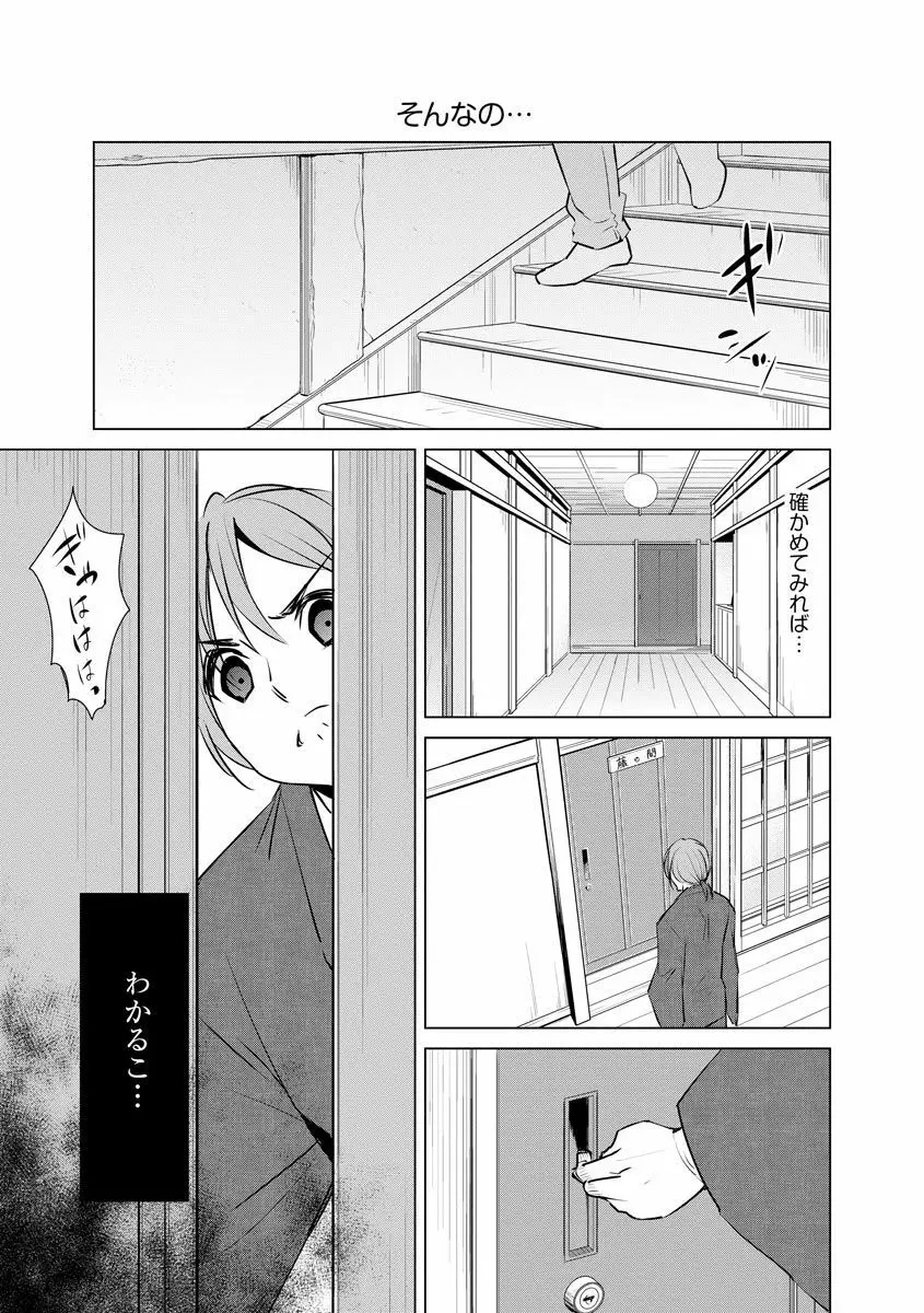ネトラレクロニクル ~寝虎令子は寝取られたい~ Page.89