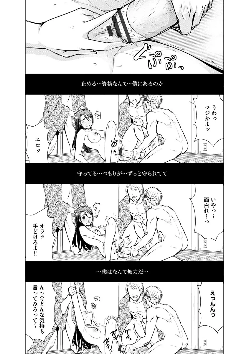 ネトラレクロニクル ~寝虎令子は寝取られたい~ Page.94