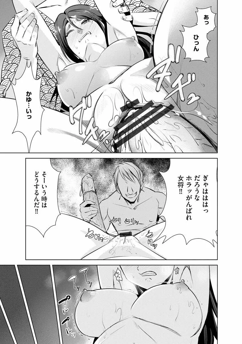 ネトラレクロニクル ~寝虎令子は寝取られたい~ Page.95