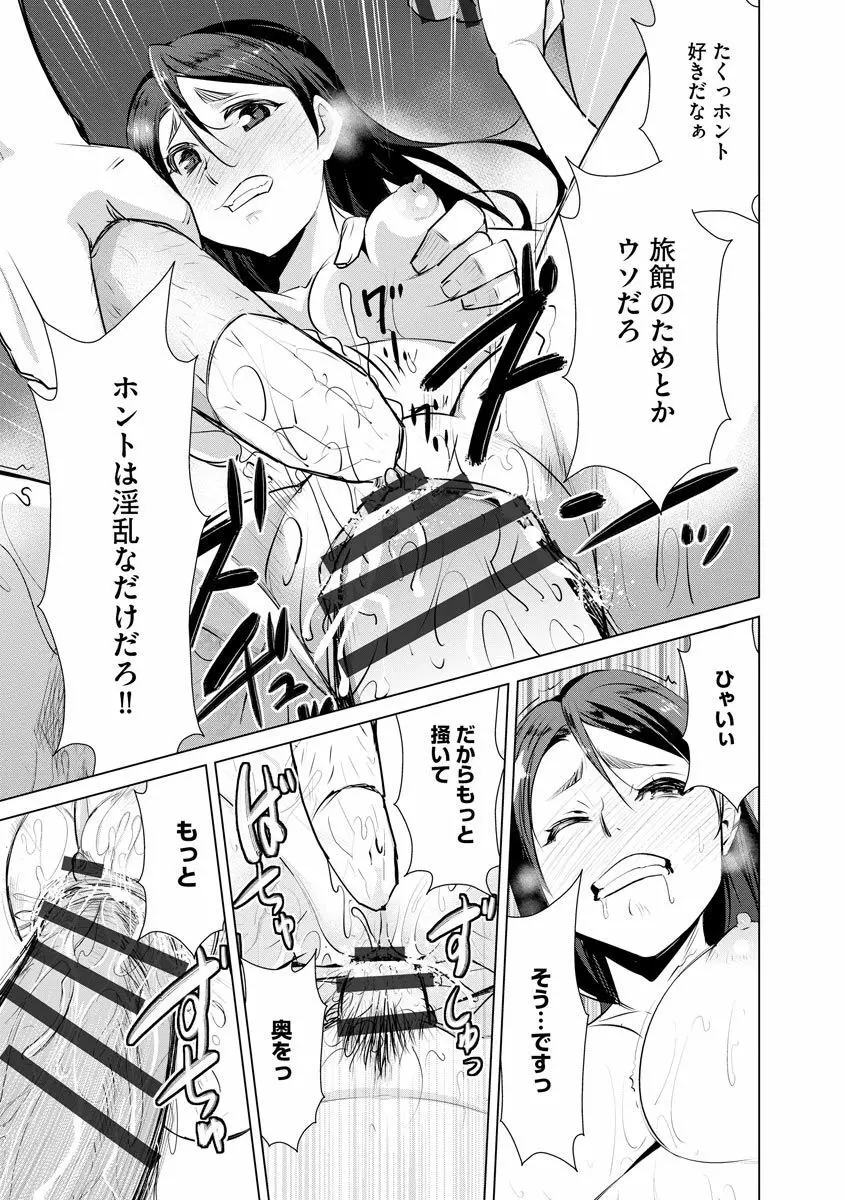 ネトラレクロニクル ~寝虎令子は寝取られたい~ Page.99