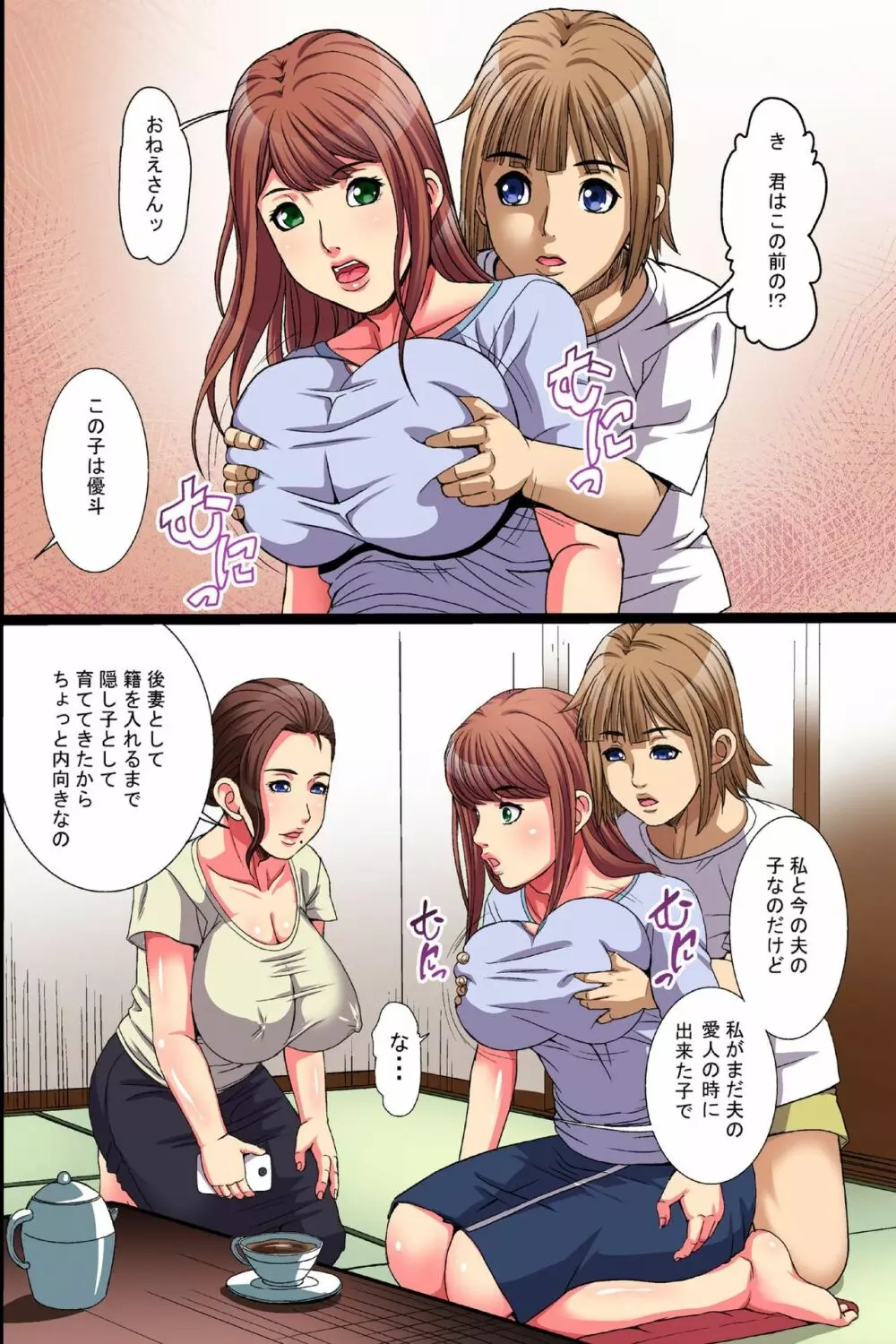 貞淑な妻の裏の顔~田舎の淫らなご近所突き合い~ Page.20