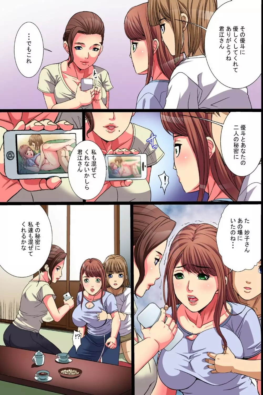 貞淑な妻の裏の顔~田舎の淫らなご近所突き合い~ Page.21
