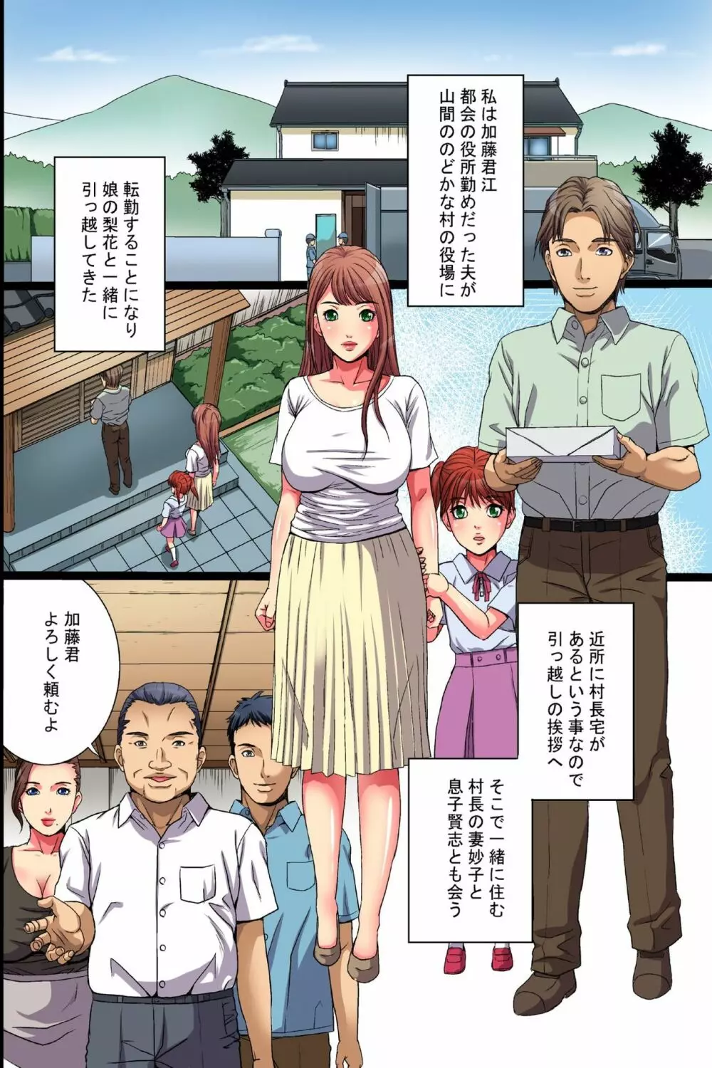 貞淑な妻の裏の顔~田舎の淫らなご近所突き合い~ Page.4