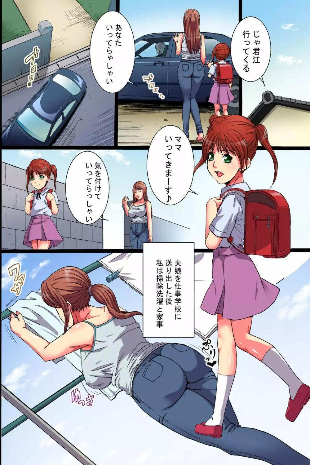 貞淑な妻の裏の顔~田舎の淫らなご近所突き合い~ Page.6
