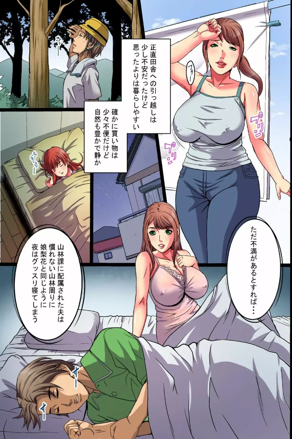 貞淑な妻の裏の顔~田舎の淫らなご近所突き合い~ Page.7