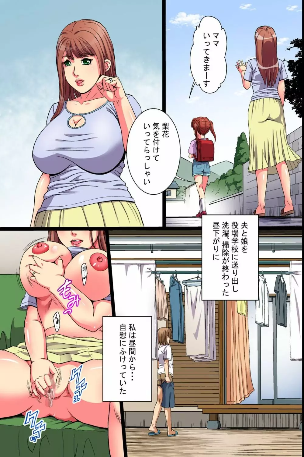 貞淑な妻の裏の顔~田舎の淫らなご近所突き合い~ Page.9