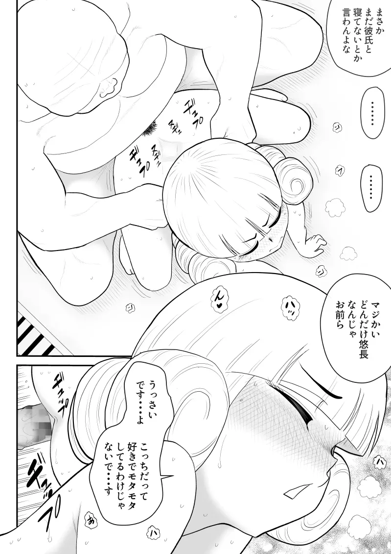 ムラムーハンターズ～魔人教団編I～ Page.52