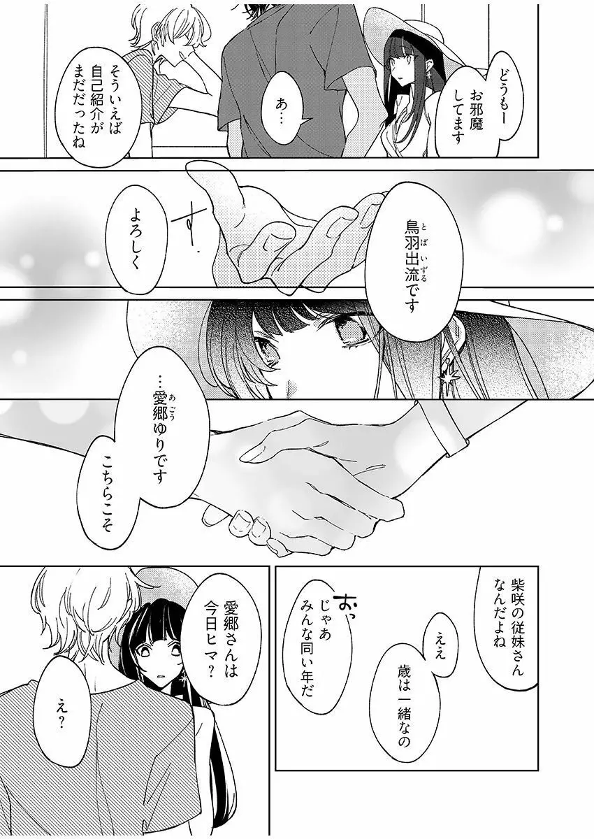 今夜、俺の部屋に泊まれば? 第1-5話 Page.100