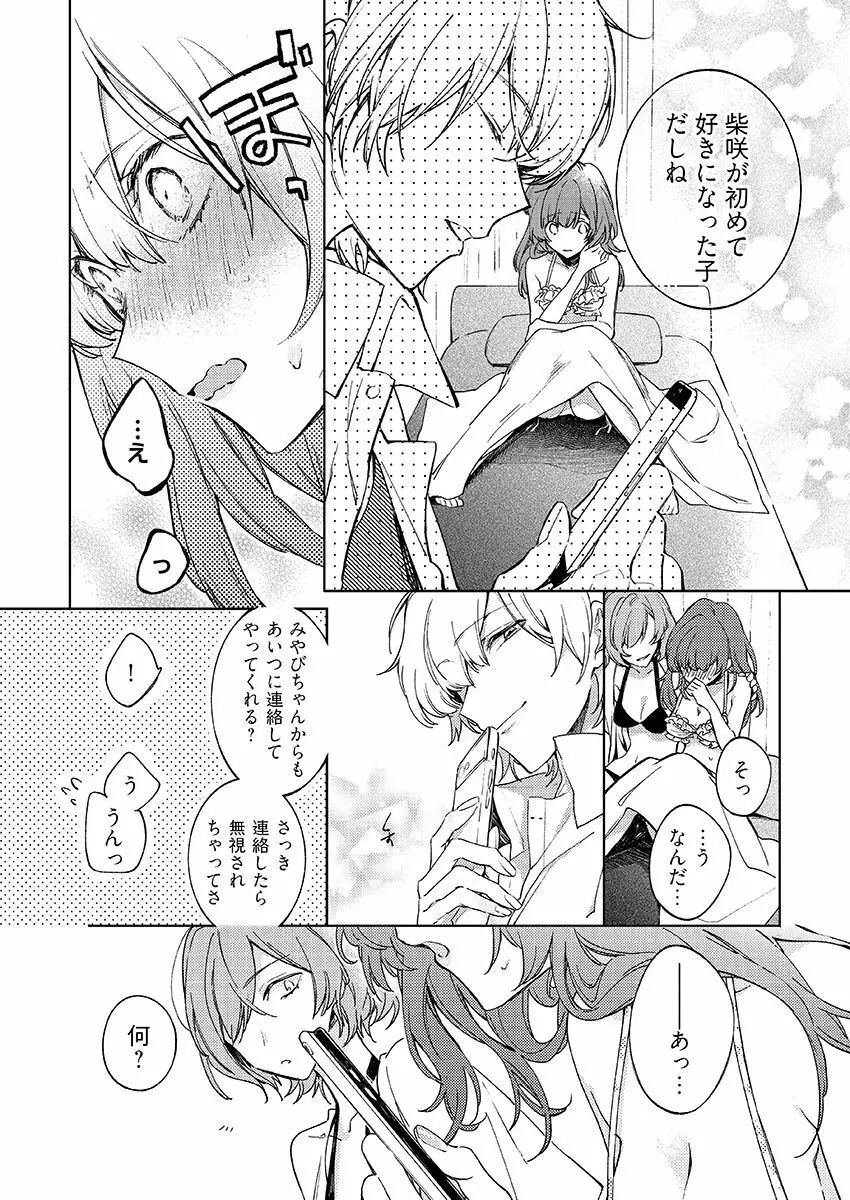 今夜、俺の部屋に泊まれば? 第1-5話 Page.159