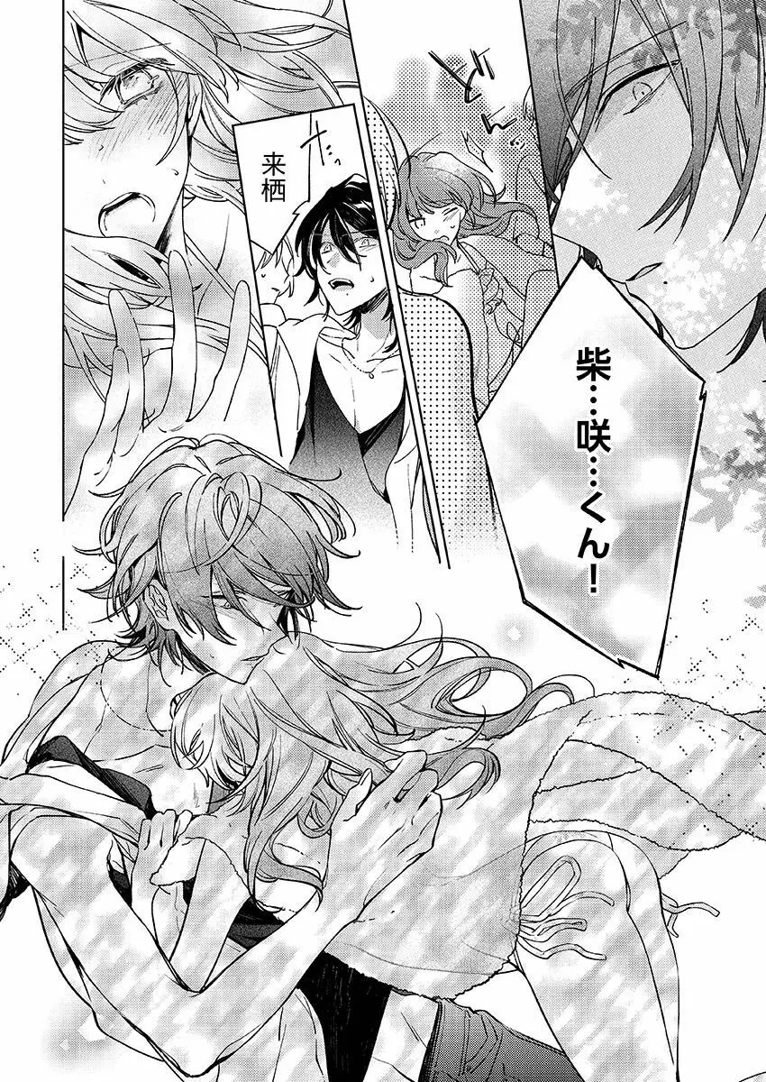 今夜、俺の部屋に泊まれば? 第1-5話 Page.165