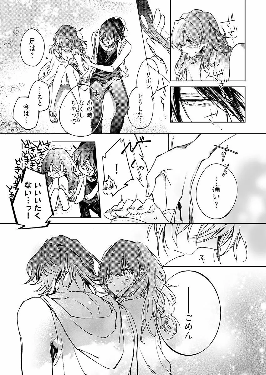 今夜、俺の部屋に泊まれば? 第1-5話 Page.176