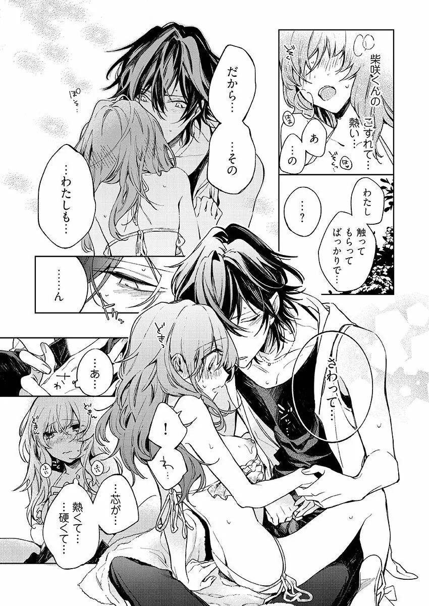 今夜、俺の部屋に泊まれば? 第1-5話 Page.184
