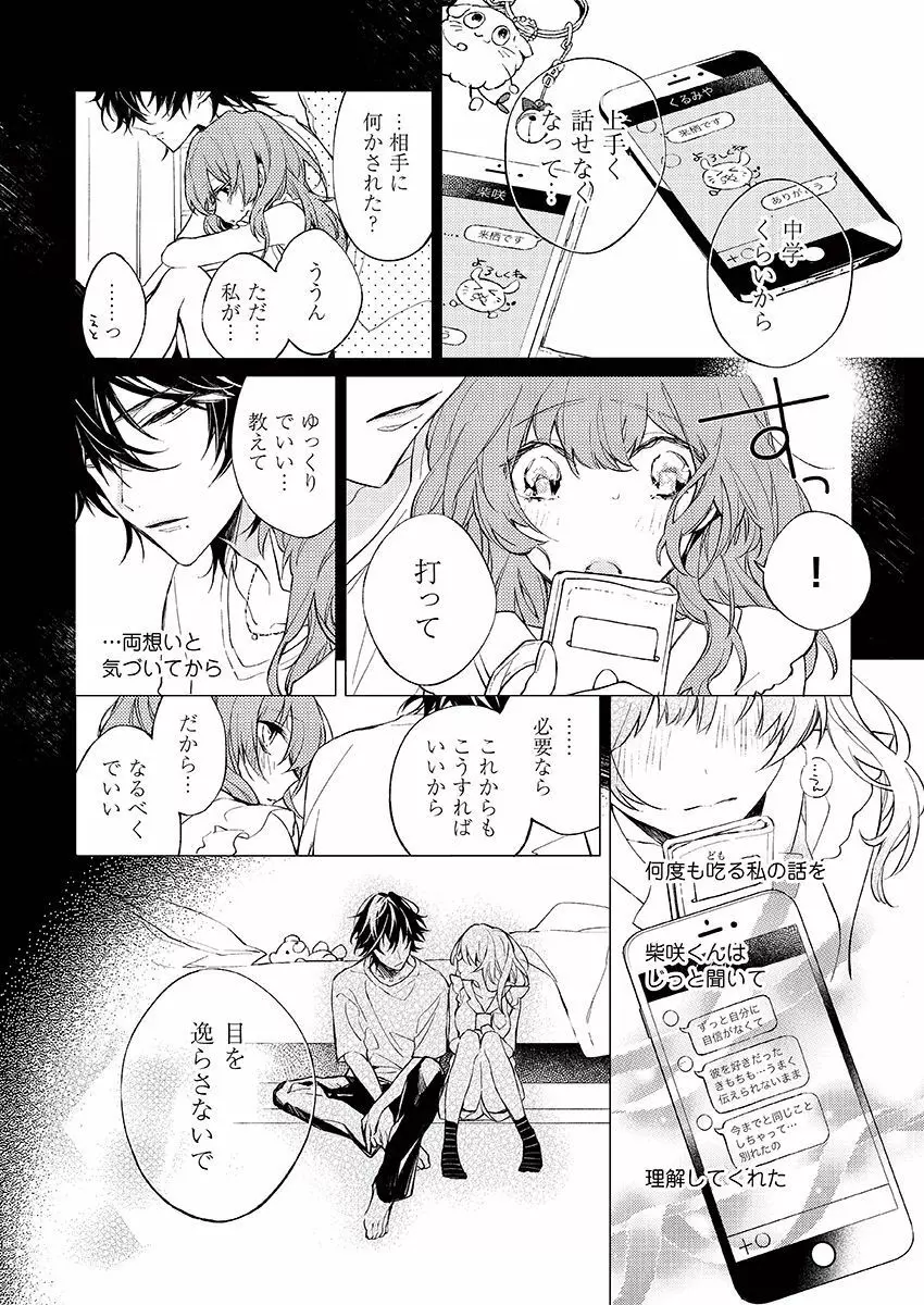 今夜、俺の部屋に泊まれば? 第1-5話 Page.203